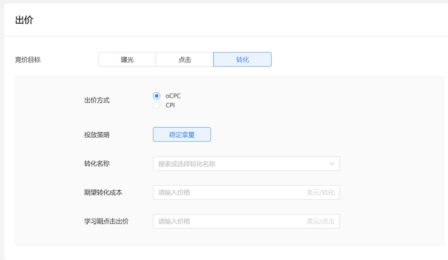 上海ocpc是什么意思(目标转化出价功能) 
