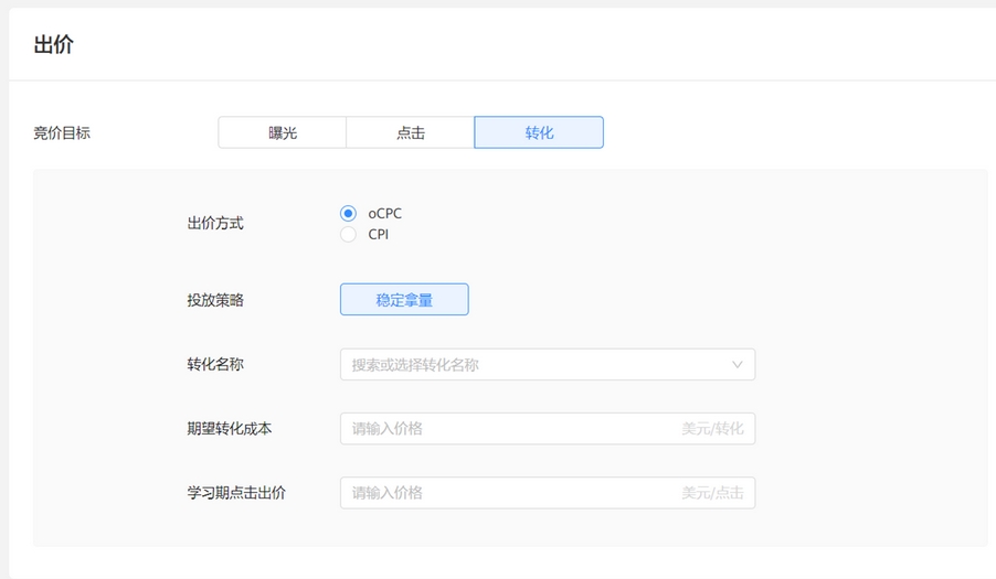 ocpc是什么意思(目标转化出价功能) 