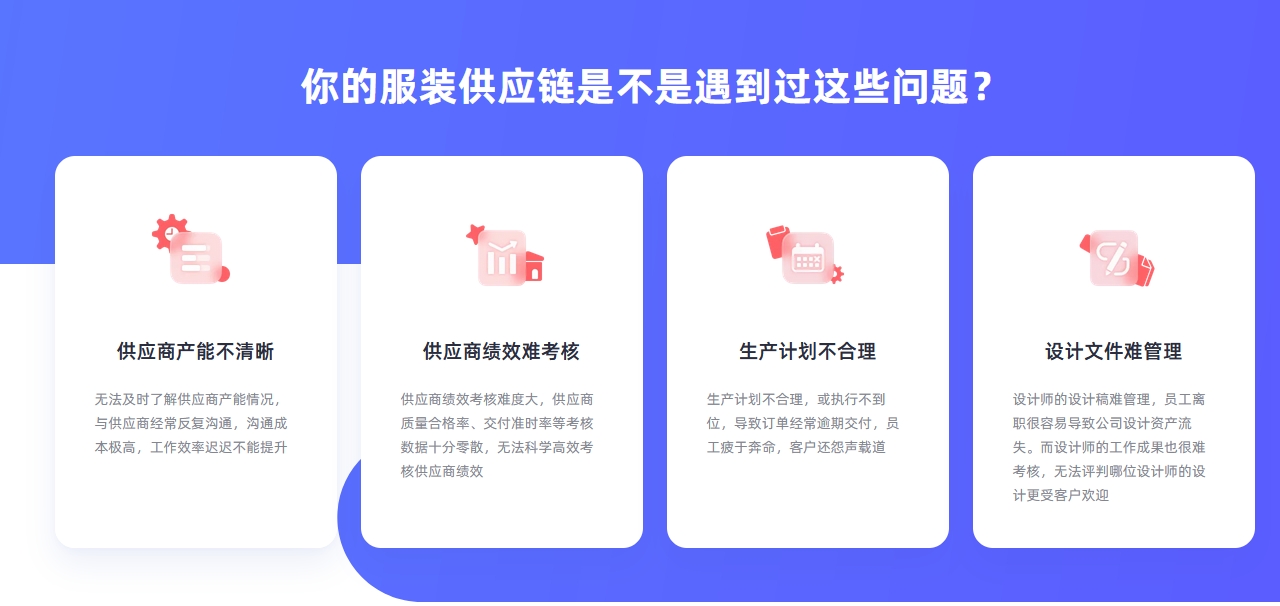 北京SCM供应链协同管理系统_PDM_服装跟单系统